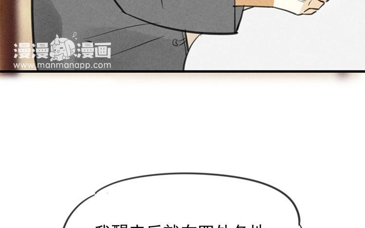 《相亲对象是个妖》第43话 受不了！！ 第46页