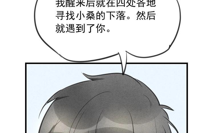 《相亲对象是个妖》第43话 受不了！！ 第47页