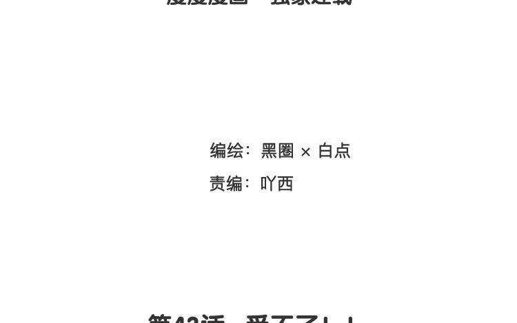 《相亲对象是个妖》第43话 受不了！！ 第8页