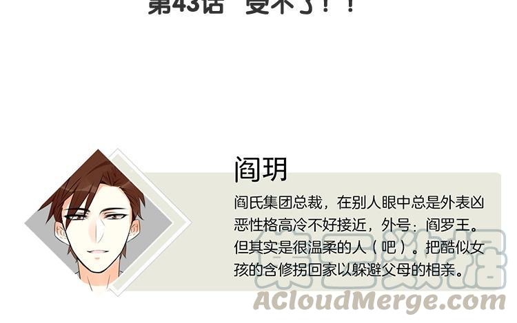 《相亲对象是个妖》第43话 受不了！！ 第9页