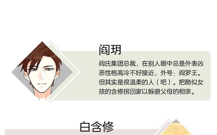 《相亲对象是个妖》第42话 你想要这个？ 第11页
