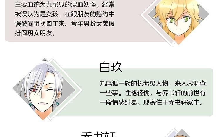 《相亲对象是个妖》第42话 你想要这个？ 第12页