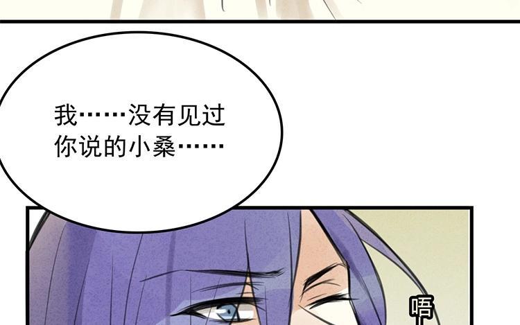 《相亲对象是个妖》第42话 你想要这个？ 第41页