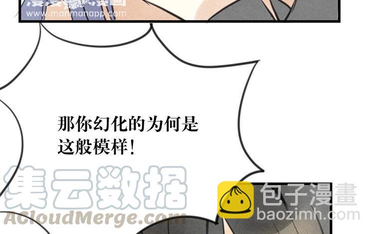 《相亲对象是个妖》第42话 你想要这个？ 第43页