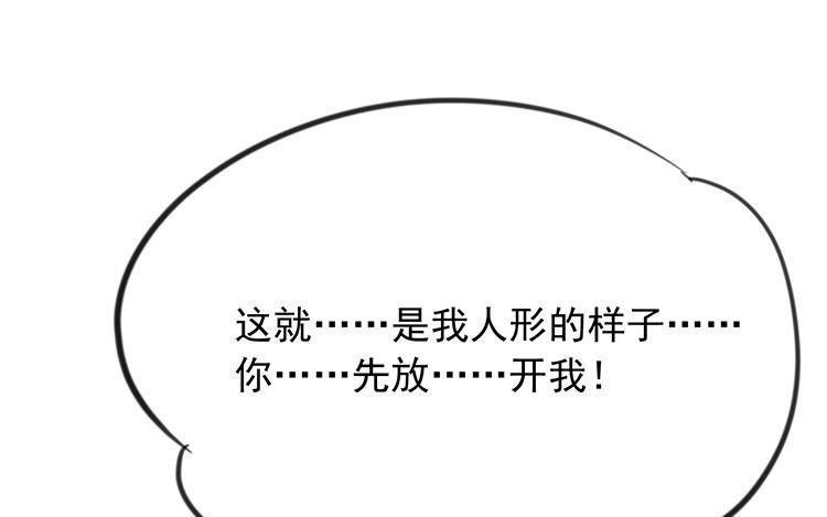 《相亲对象是个妖》第42话 你想要这个？ 第45页