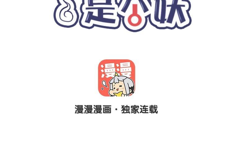 《相亲对象是个妖》第42话 你想要这个？ 第9页