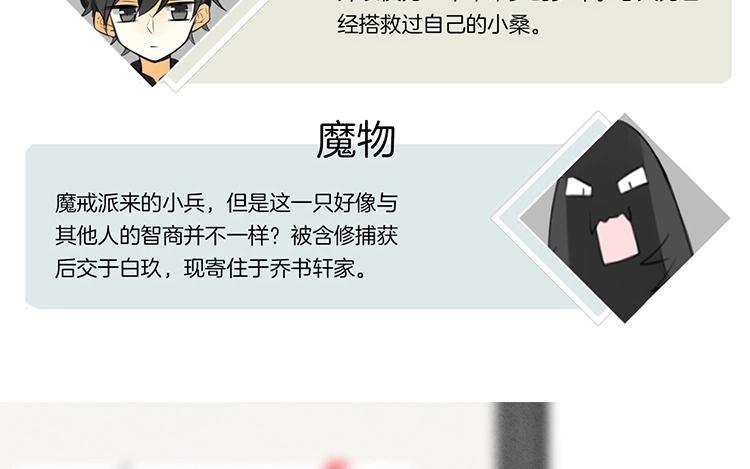 《相亲对象是个妖》第47话 弟弟来了！ 第10页