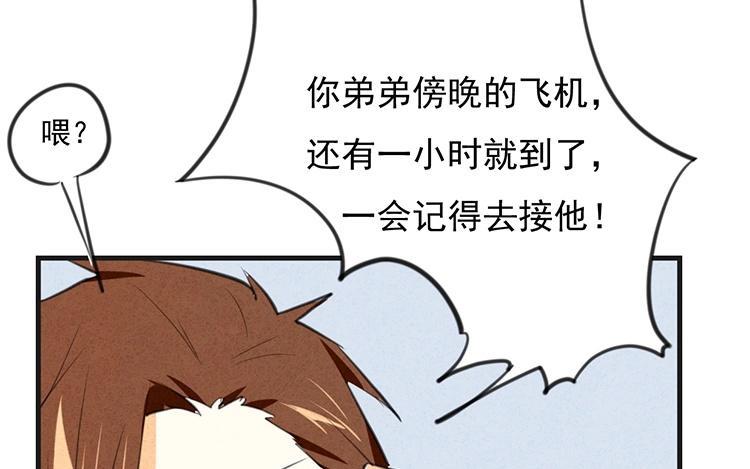 《相亲对象是个妖》第47话 弟弟来了！ 第15页