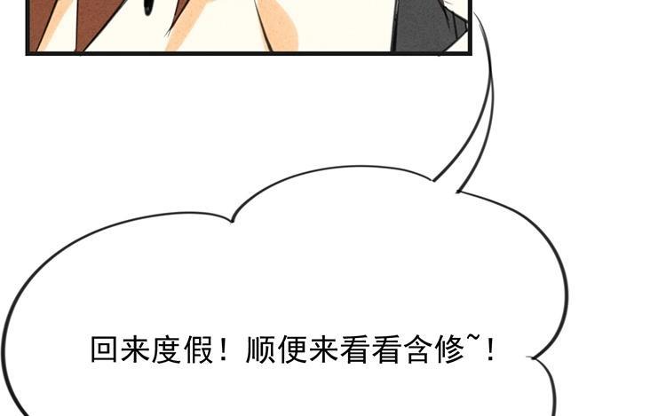 《相亲对象是个妖》第47话 弟弟来了！ 第19页