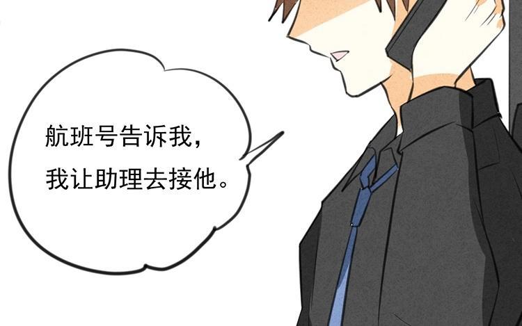 《相亲对象是个妖》第47话 弟弟来了！ 第24页
