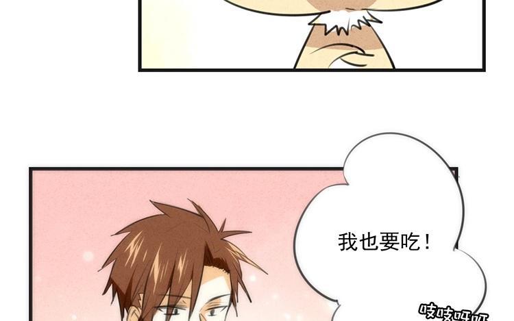 《相亲对象是个妖》第47话 弟弟来了！ 第2页