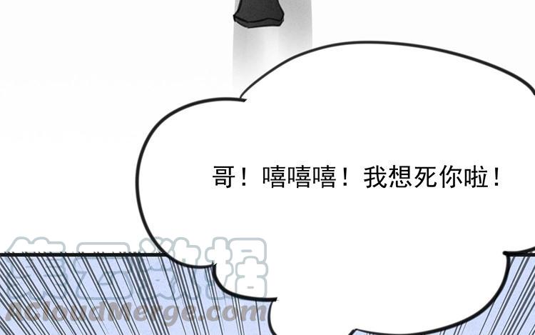 《相亲对象是个妖》第47话 弟弟来了！ 第33页