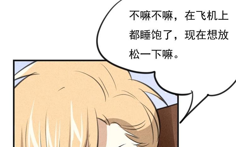 《相亲对象是个妖》第47话 弟弟来了！ 第39页