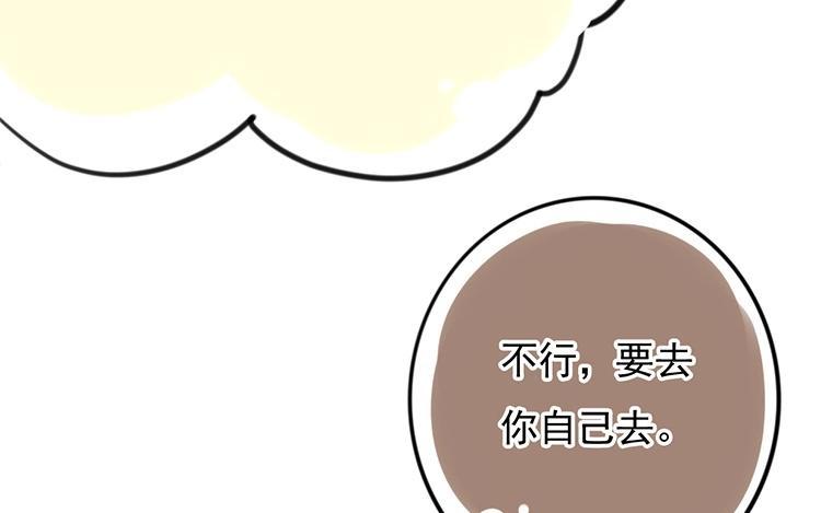《相亲对象是个妖》第47话 弟弟来了！ 第42页