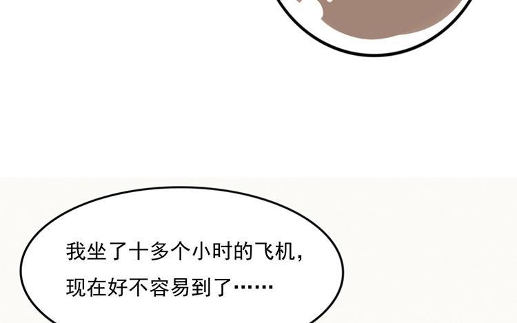《相亲对象是个妖》第47话 弟弟来了！ 第43页