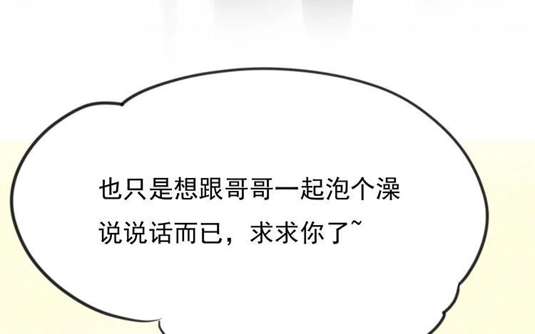 《相亲对象是个妖》第47话 弟弟来了！ 第47页