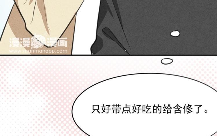 《相亲对象是个妖》第47话 弟弟来了！ 第50页