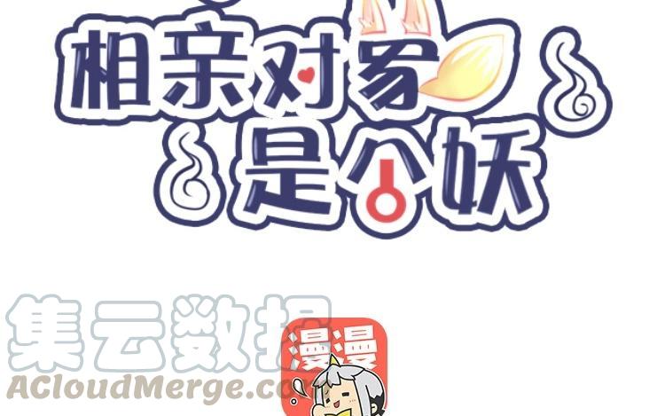 《相亲对象是个妖》第47话 弟弟来了！ 第5页