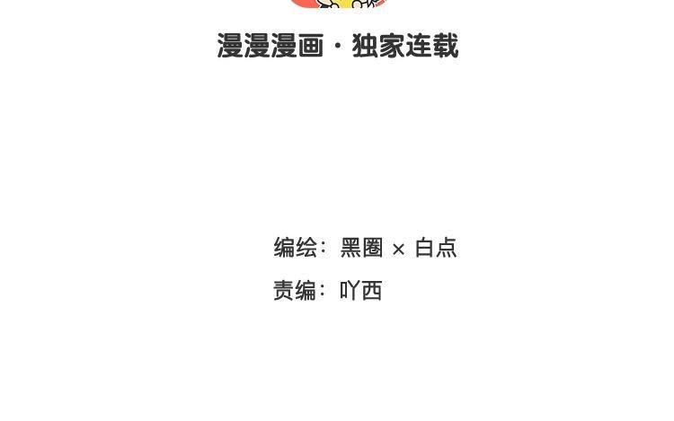 《相亲对象是个妖》第47话 弟弟来了！ 第6页