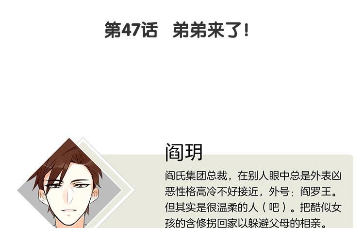 《相亲对象是个妖》第47话 弟弟来了！ 第7页