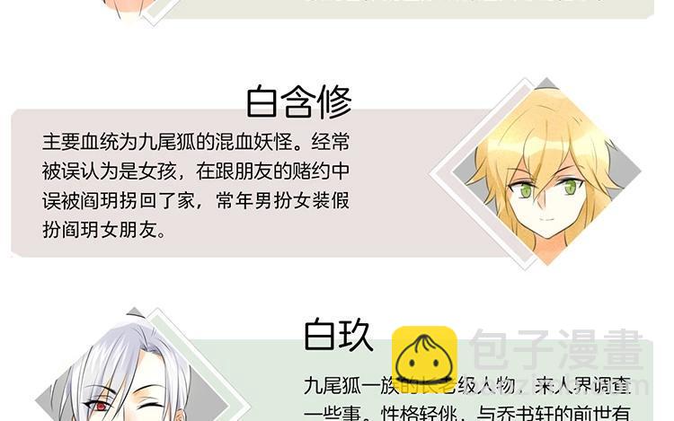 《相亲对象是个妖》第47话 弟弟来了！ 第8页