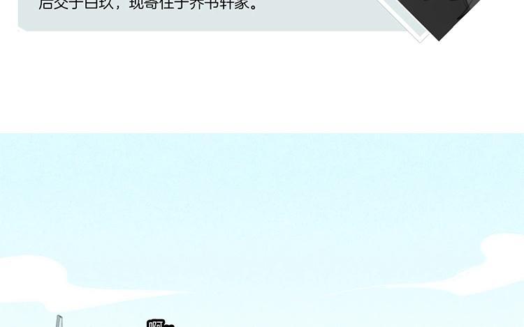《相亲对象是个妖》第44话 狐假“总裁”威 第14页