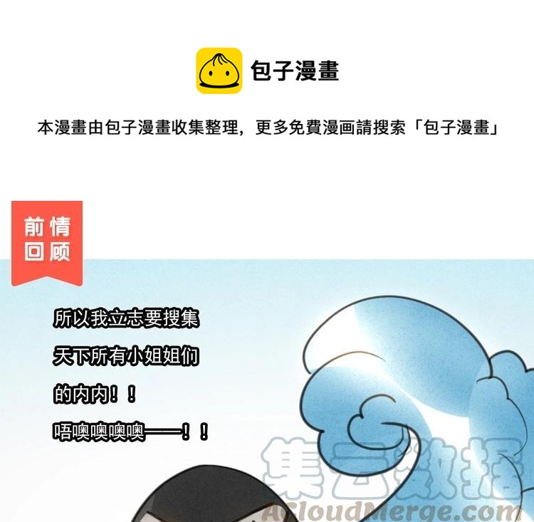 《相亲对象是个妖》第44话 狐假“总裁”威 第1页