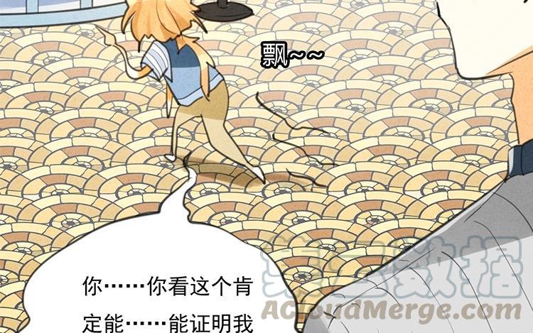 《相亲对象是个妖》第44话 狐假“总裁”威 第25页