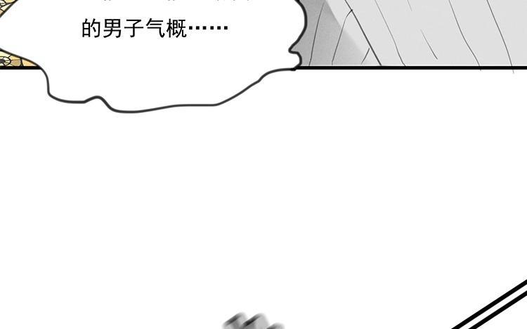 《相亲对象是个妖》第44话 狐假“总裁”威 第26页