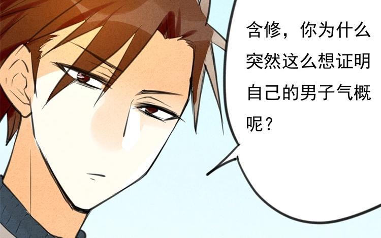 《相亲对象是个妖》第44话 狐假“总裁”威 第40页