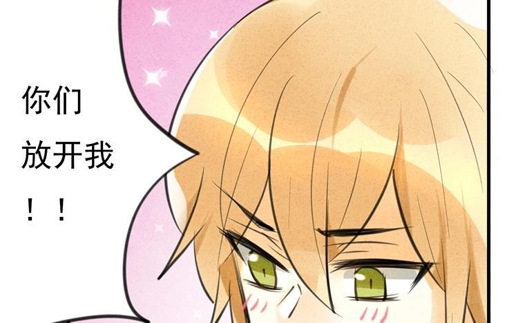 《相亲对象是个妖》第44话 狐假“总裁”威 第46页