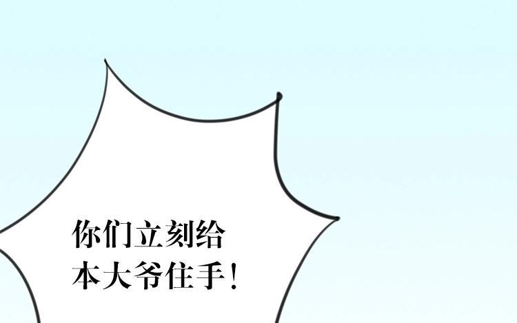《相亲对象是个妖》第44话 狐假“总裁”威 第50页