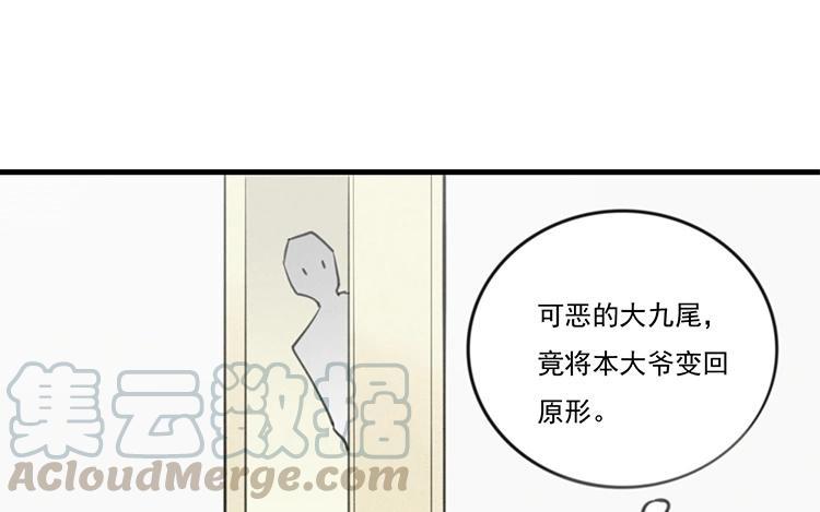 《相亲对象是个妖》第46话 此地无银 第19页