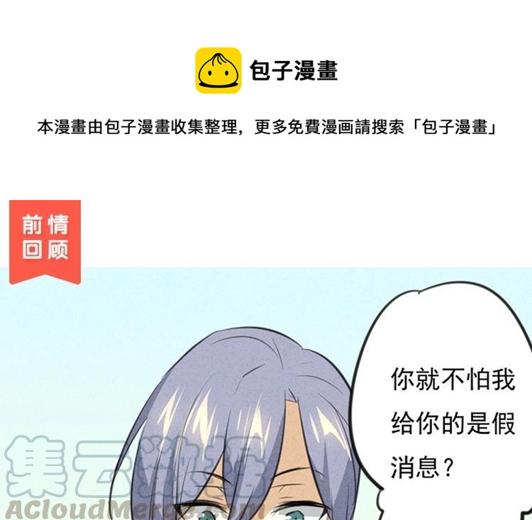 《相亲对象是个妖》第46话 此地无银 第1页
