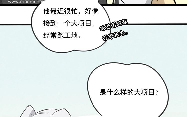 《相亲对象是个妖》第46话 此地无银 第23页