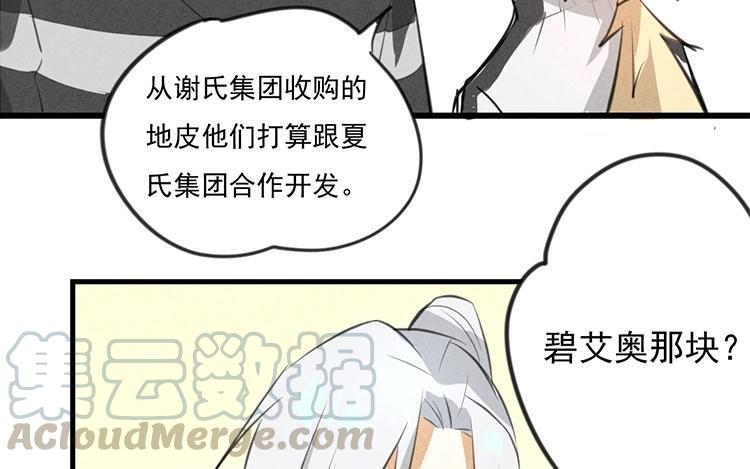 《相亲对象是个妖》第46话 此地无银 第25页