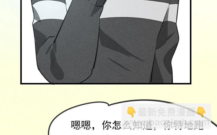 《相亲对象是个妖》第46话 此地无银 第27页