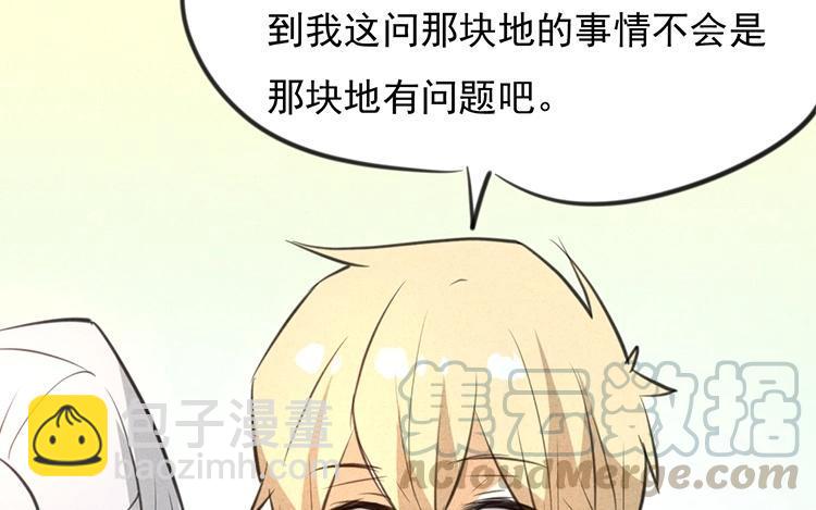 《相亲对象是个妖》第46话 此地无银 第28页