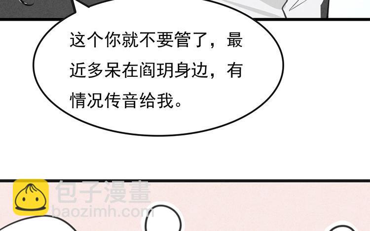 《相亲对象是个妖》第46话 此地无银 第30页