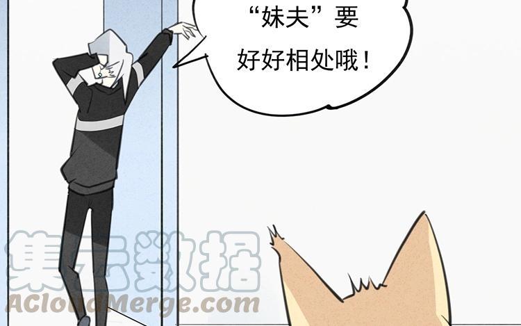 《相亲对象是个妖》第46话 此地无银 第37页