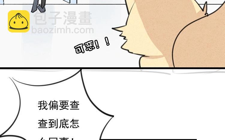 《相亲对象是个妖》第46话 此地无银 第38页