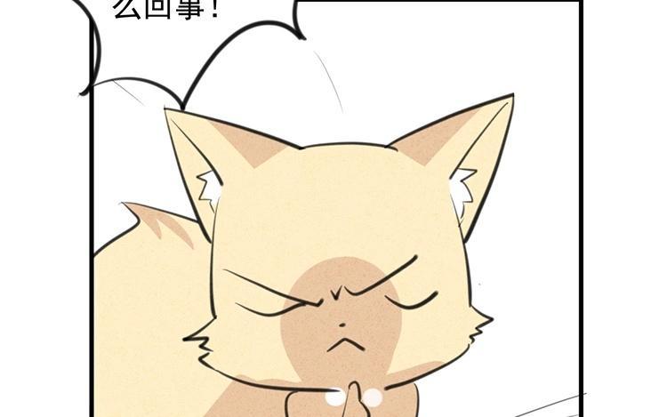 《相亲对象是个妖》第46话 此地无银 第39页