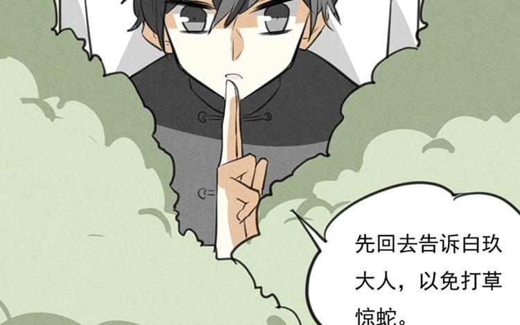 《相亲对象是个妖》第46话 此地无银 第3页