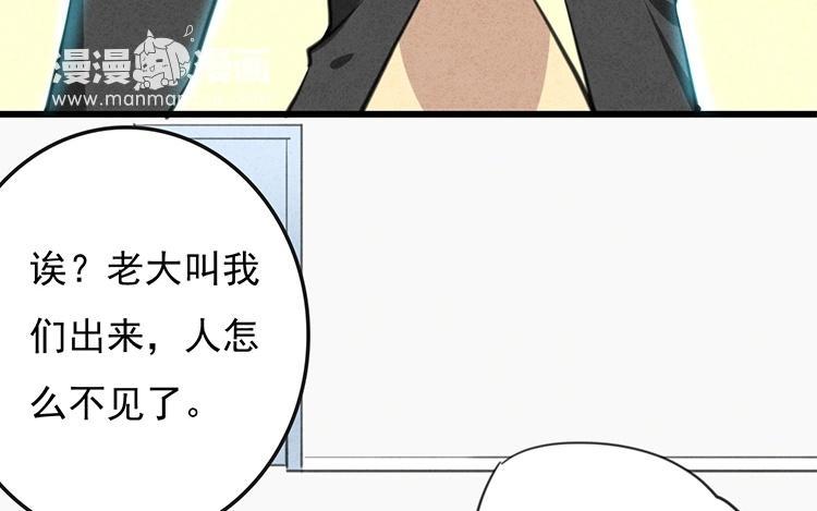 《相亲对象是个妖》第46话 此地无银 第44页