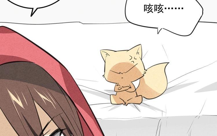《相亲对象是个妖》第46话 此地无银 第45页