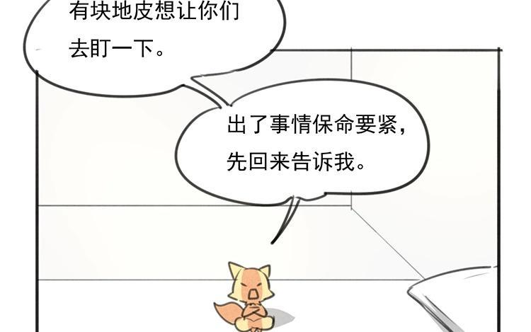 《相亲对象是个妖》第46话 此地无银 第47页