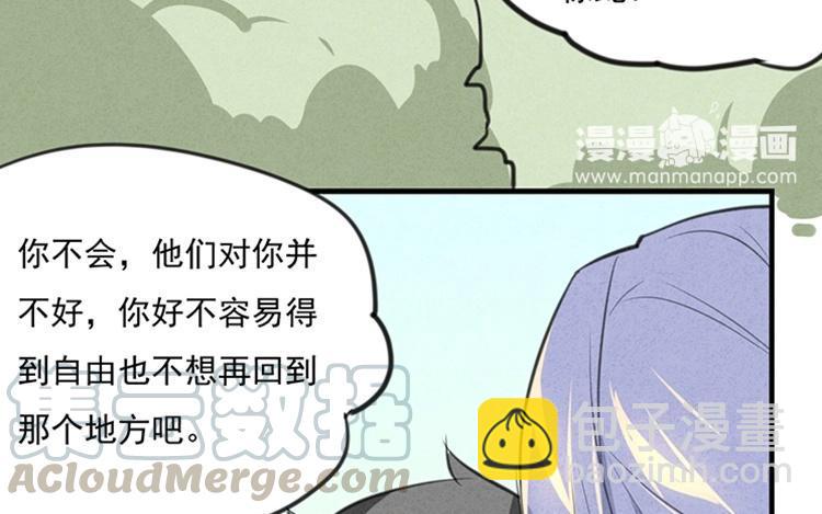 《相亲对象是个妖》第46话 此地无银 第4页