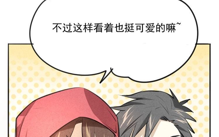 《相亲对象是个妖》第46话 此地无银 第50页
