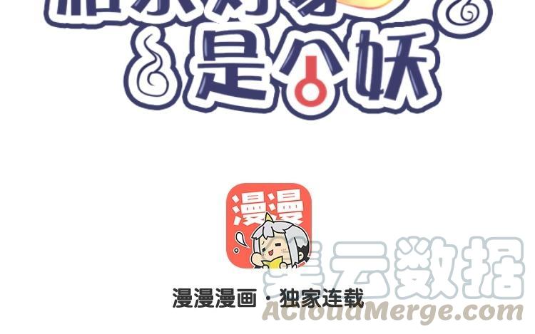《相亲对象是个妖》第46话 此地无银 第7页