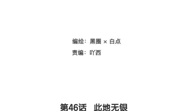 《相亲对象是个妖》第46话 此地无银 第8页